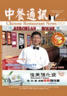 中餐通讯07/11