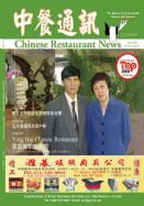 中餐通讯08/06