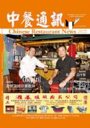 中餐通讯08/08
