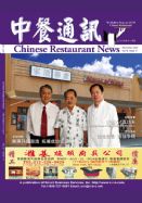 中餐通讯08/11