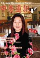 中餐通讯09/11