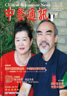 中餐通讯10/06
