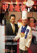 中餐通讯11/01