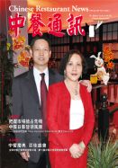 中餐通讯11/02
