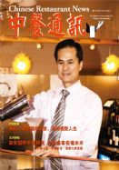 中餐通讯11/03