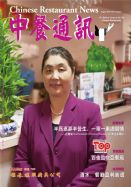 中餐通讯11/08