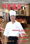 中餐通讯11/09
