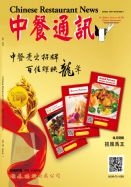 中餐通讯12/01