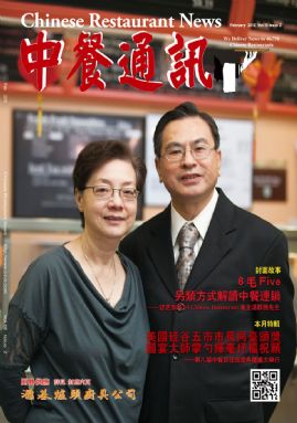 中餐通讯12/02