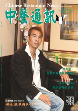 中餐通讯12/06
