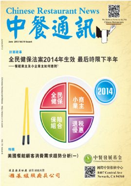 中餐通讯13/06